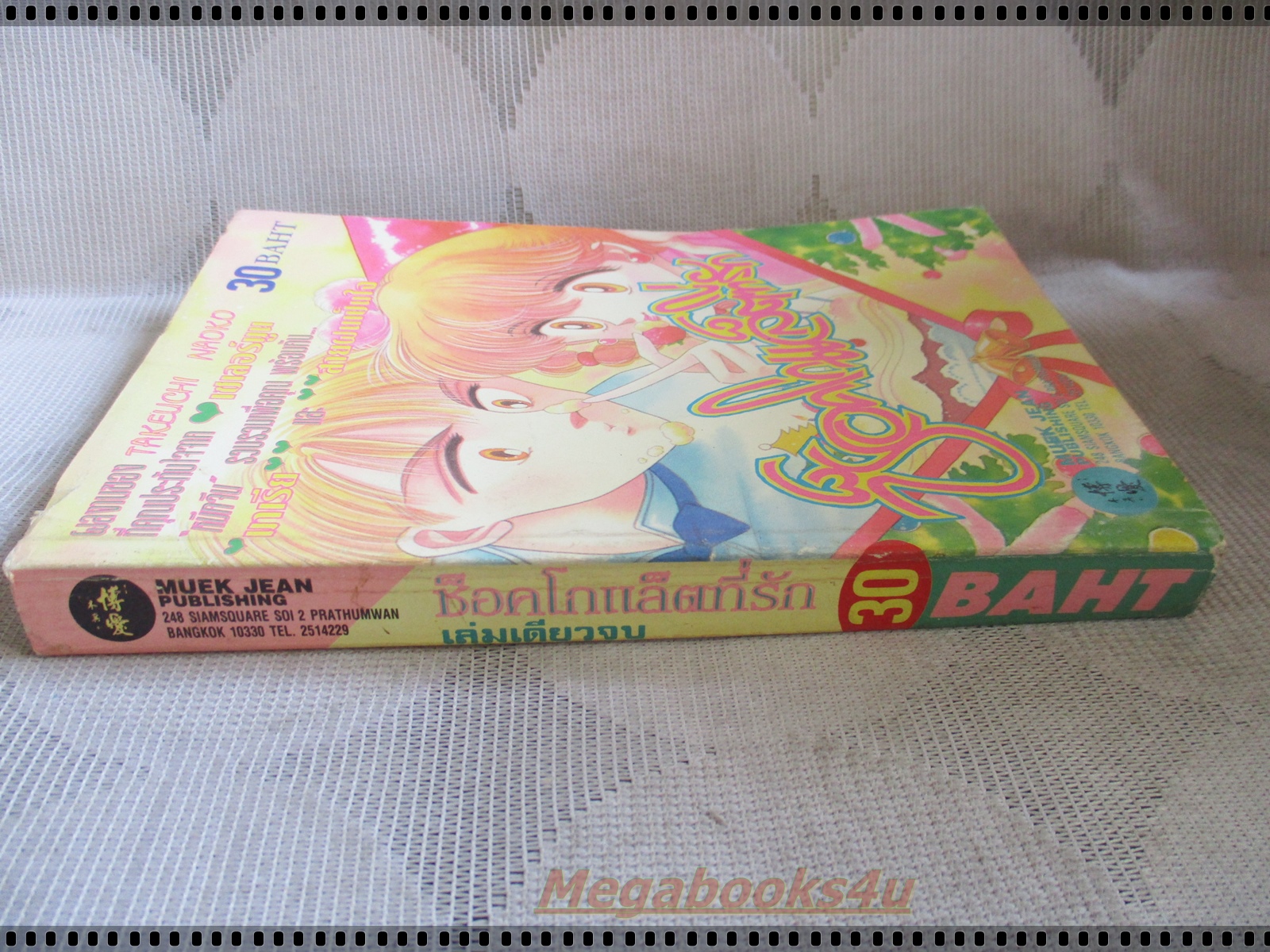 การ์ตูน ช็อคโกแล็ตที่รัก โดย TAKEUCHI NAOKO เล่มเดียวจบ