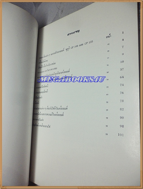 PE0405;คู่มือซ่อมรถจักรยานยนต์ซูซูกิรุ่น GP100,GP125 สำหรับอบรมช่างซูซูกิ (ของแท้)ประมาณปี252xขนาดA4,หนา102หน้า กระดาษมันสภาพดี