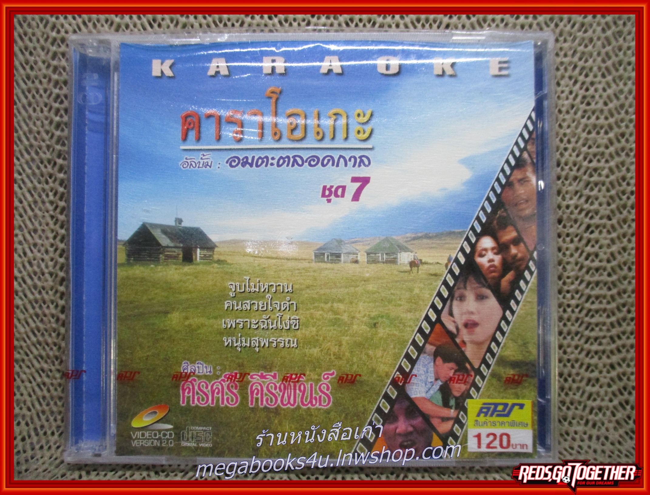 ซีดีเพลงไทยลูกทุ่ง คาราโอเกะ อมตะตลอดกาล ชุด7 ศรศรี คีรีพันธ์ ในซีล