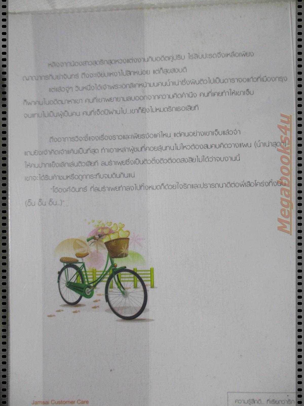 LOVE ME, PLEASE เพียงรักฝากใจ โดยวีสาม