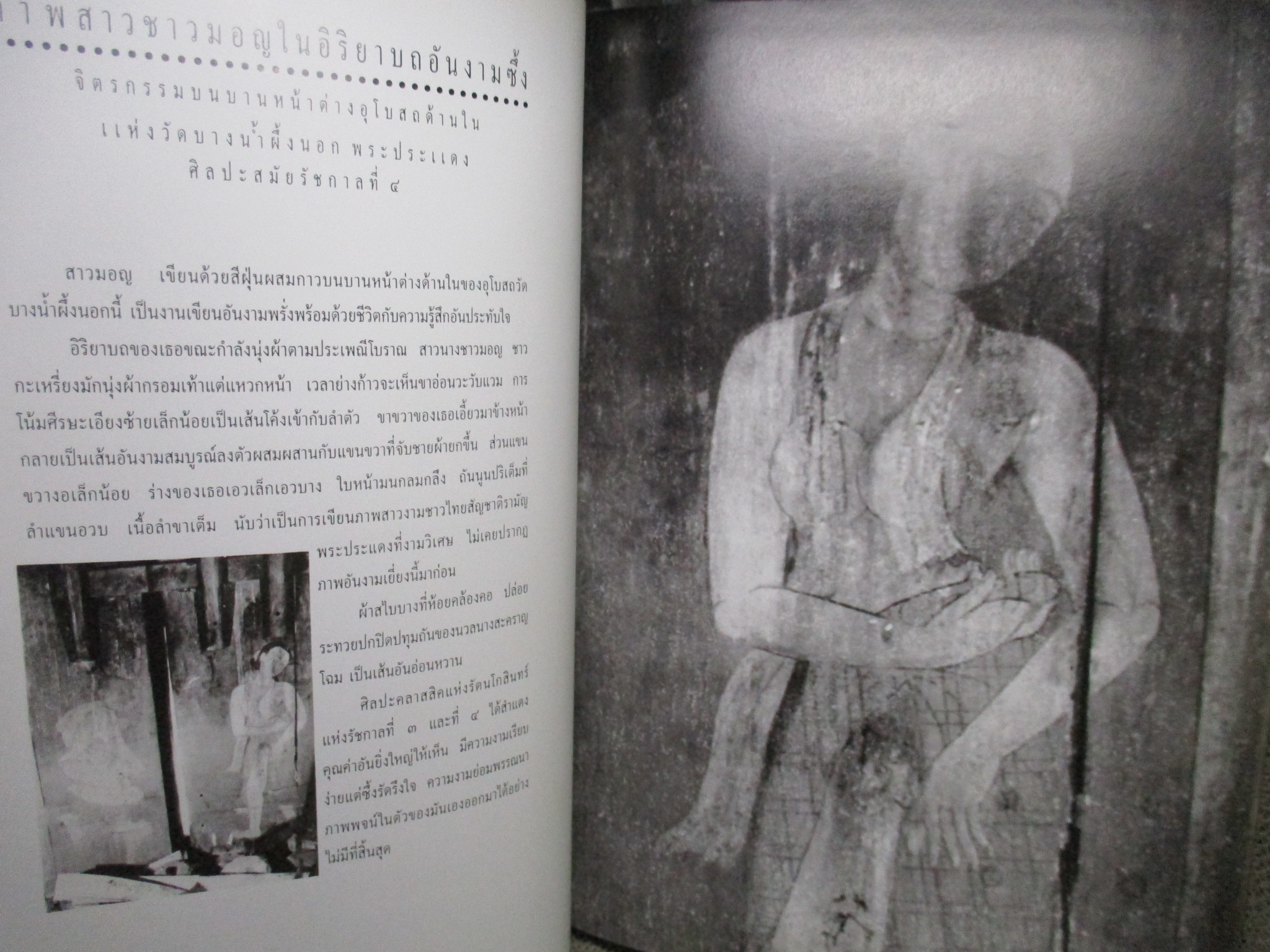 หนังสือ ศิลปะวิเศษสยามประเทศ / น. ณ ปากน้ำ