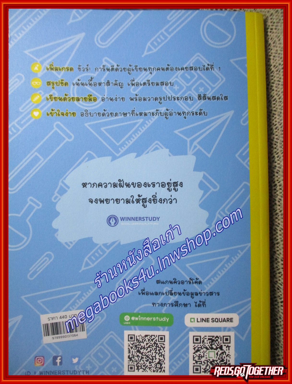 คู่มือเตรียมสอบ แนวข้อสอบ WINNER SHORTNOTE ฉบับแผนวิทย์ รวมครบ7วิชา (มือสองบ้าน) (สภาพ80-90%)