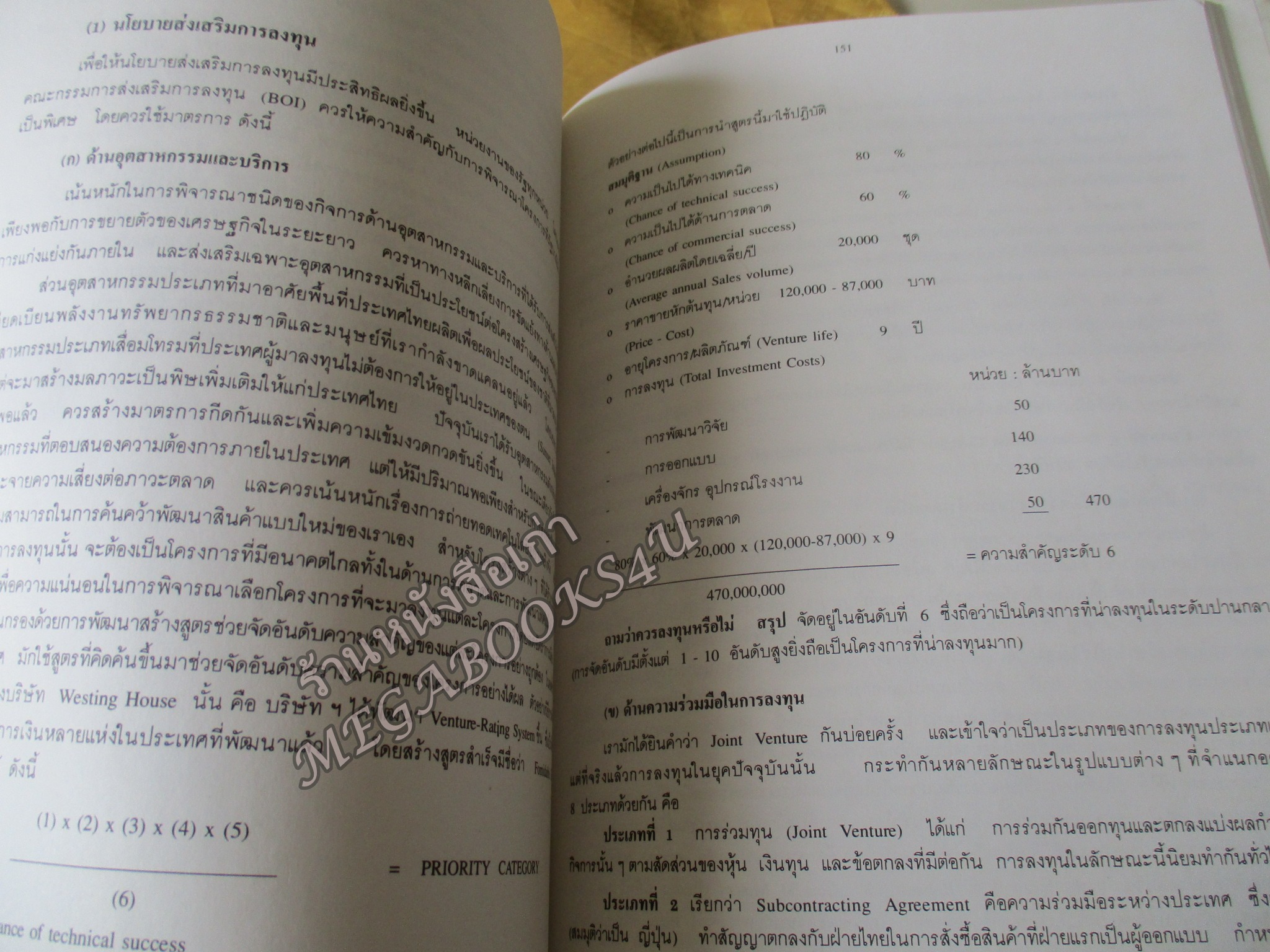 สู้ญี่ปุ่น / วีระชัย วรรณึกกุล / เอกสารวิจัยส่วนบุคคล ในลักษณะวิชา ยุทธศาสตร์ เรือง ยุทธศาสตร์ทางเศรษฐกิจในการปรับดุลการค้าไทย-ญี่ปุ่น เพื่อเสริมสร้างความมั่นคงทางเศรษฐกิจของชาติ