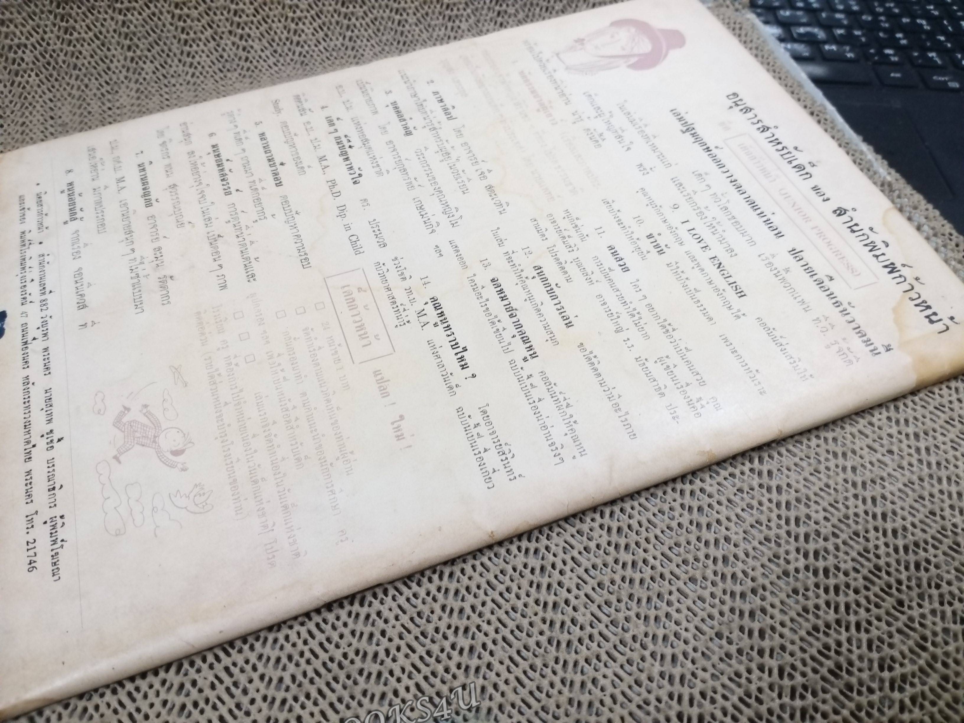 นิตยสาร ก้าวหน้า Progress ปีที่ 11 ฉบับที่ 228 ปี2508