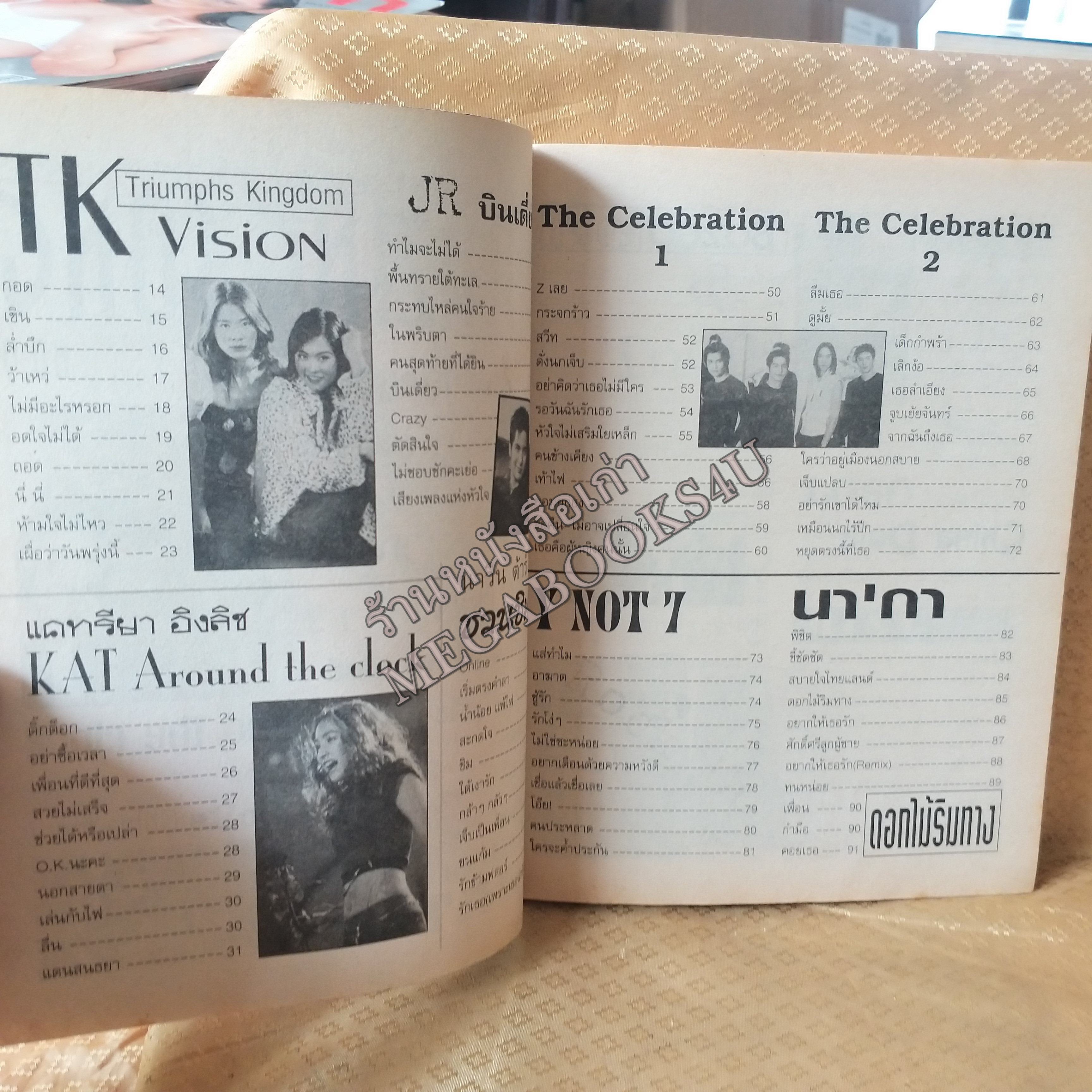 AMAZING SONG No.09 ปี2544 หนังสือเพลงพร้อมคอร์ดกีตาร์