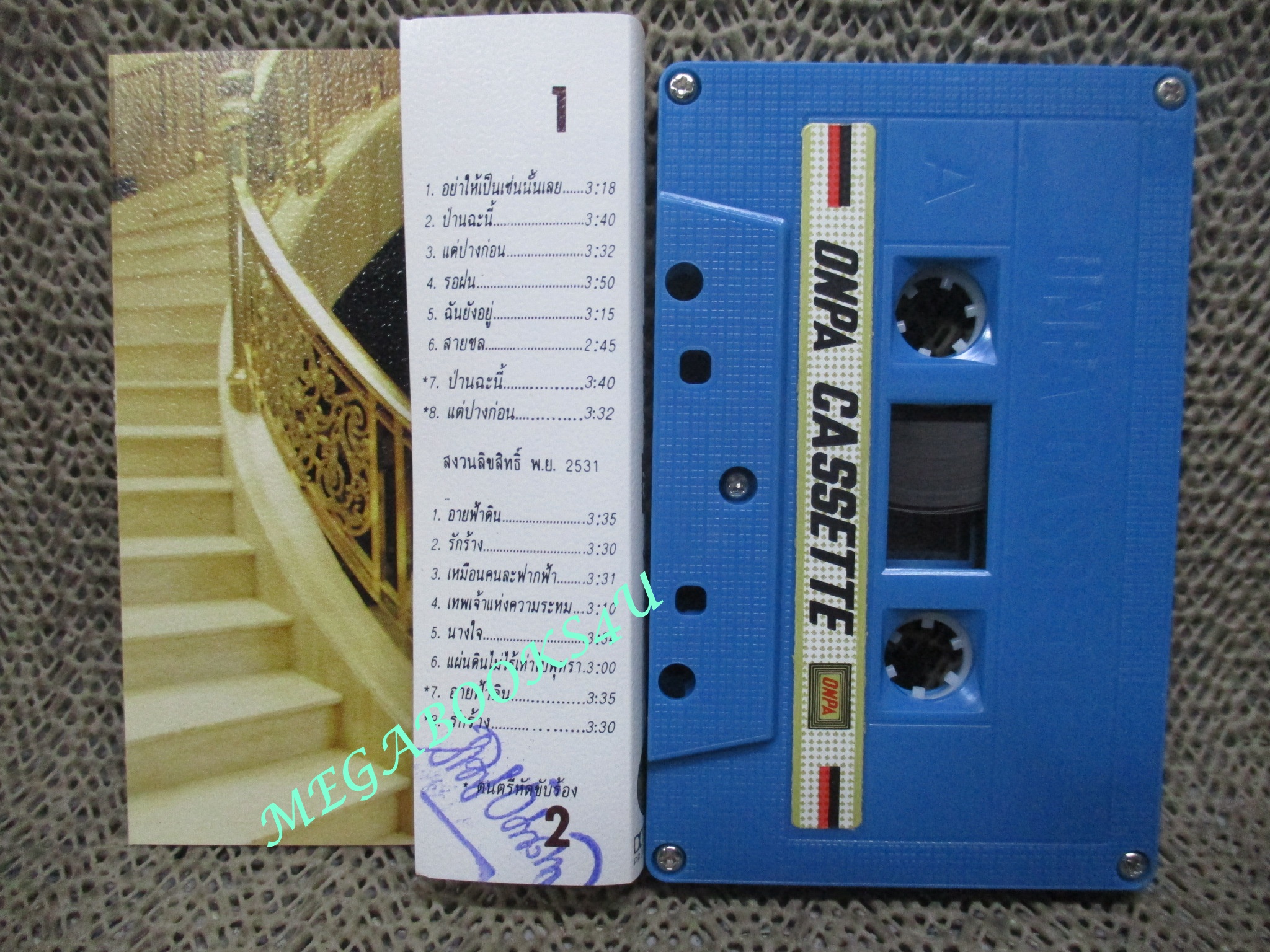 เทปเพลงไทยลูกกรุง สุเทพ วงศ์ำแหง อัลบั้ม ใจประสานใจ ชุด3