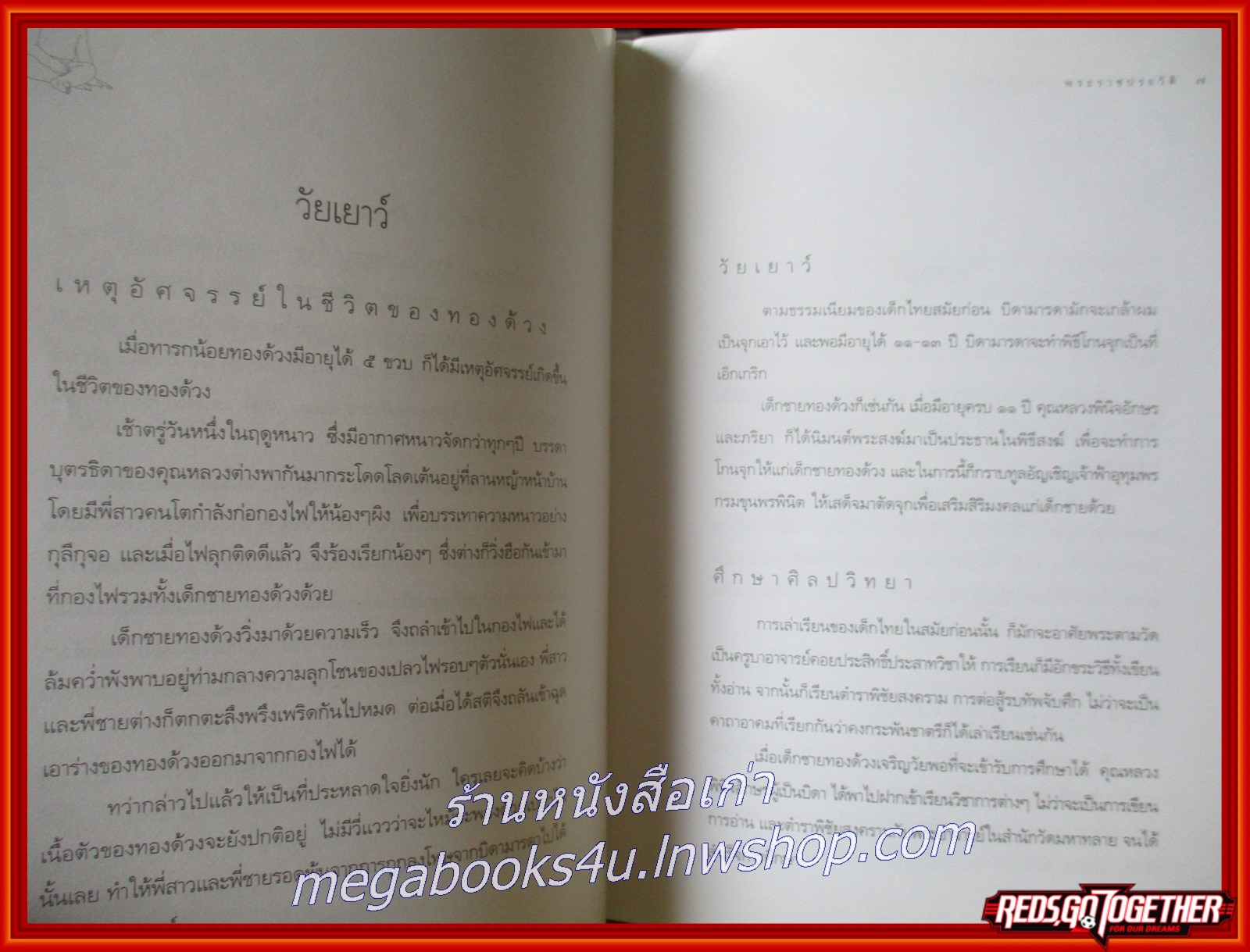 หนังสือ พระราชธรรม พระราชประวัติ พระราชกรณียกิจ พระบาทสมเด็จพระพุทธยอดฟ้าจุฬาโลก