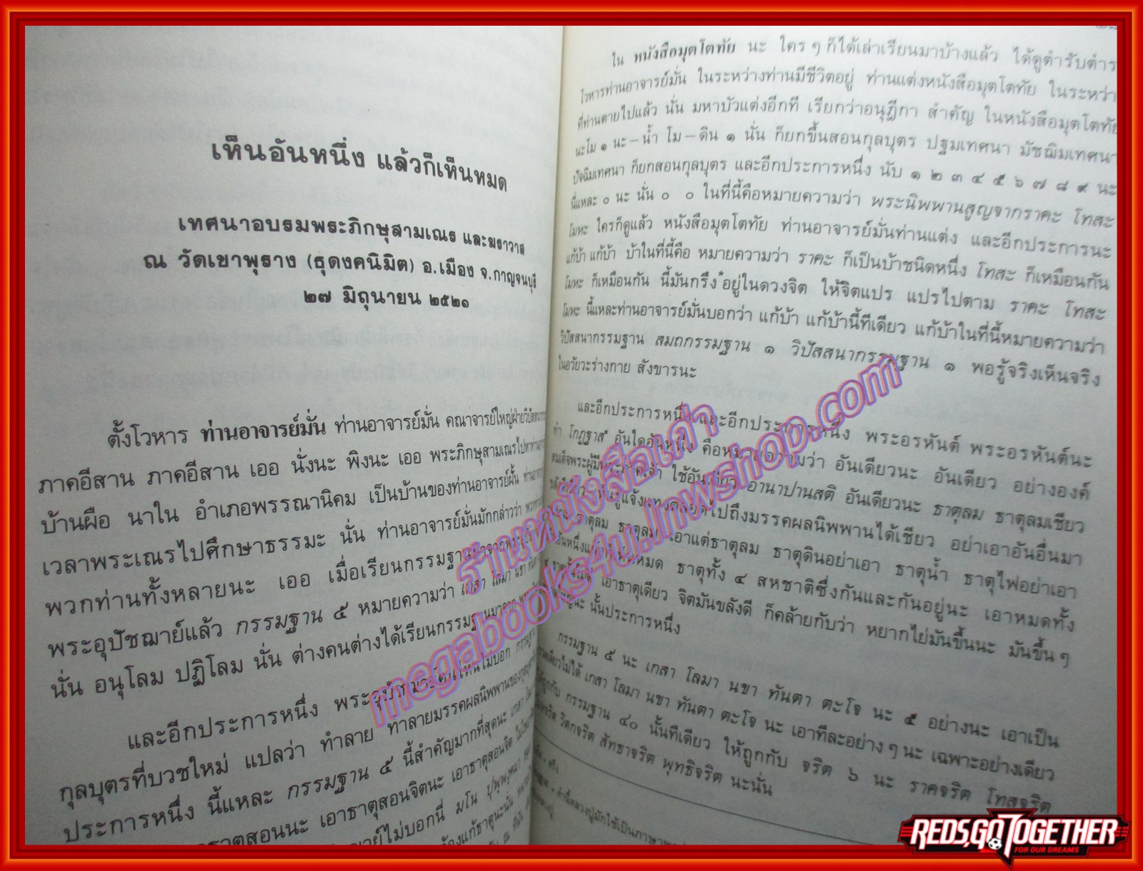 อนุสรณ์งานพระราชทานเพลิงศพ พระอาจารย์หลุย จันทสาโรบูชา จันทสาโรนุสรณ์