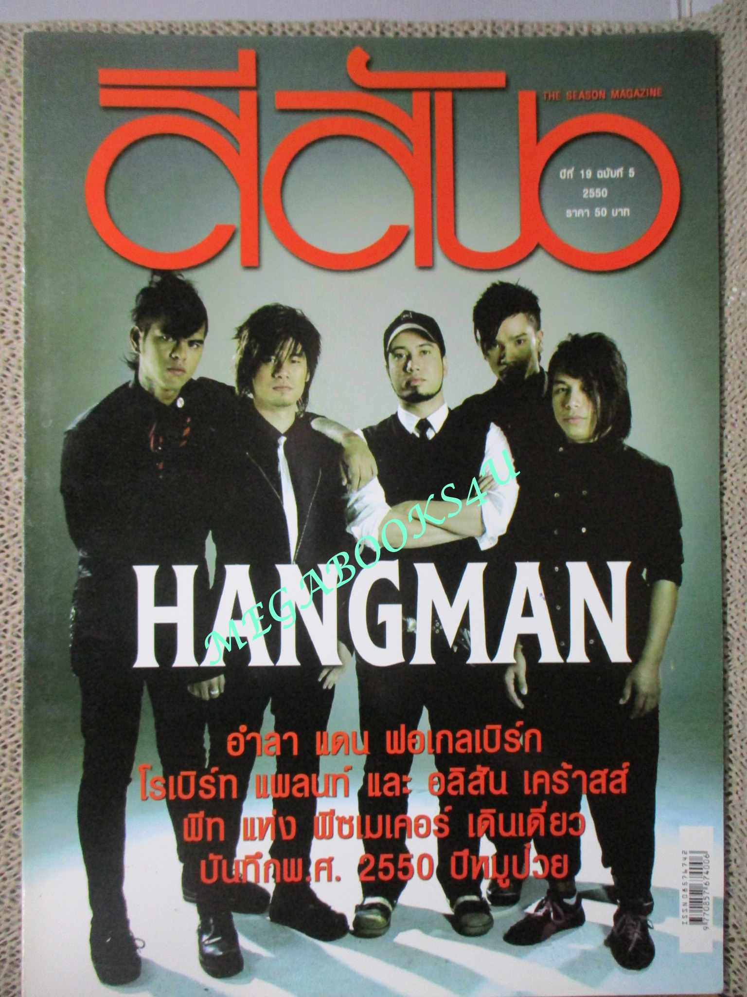 นิตยสารสีสัน ปีที่19 ฉบับที่ 05 ปี2550 วง HANGMAN