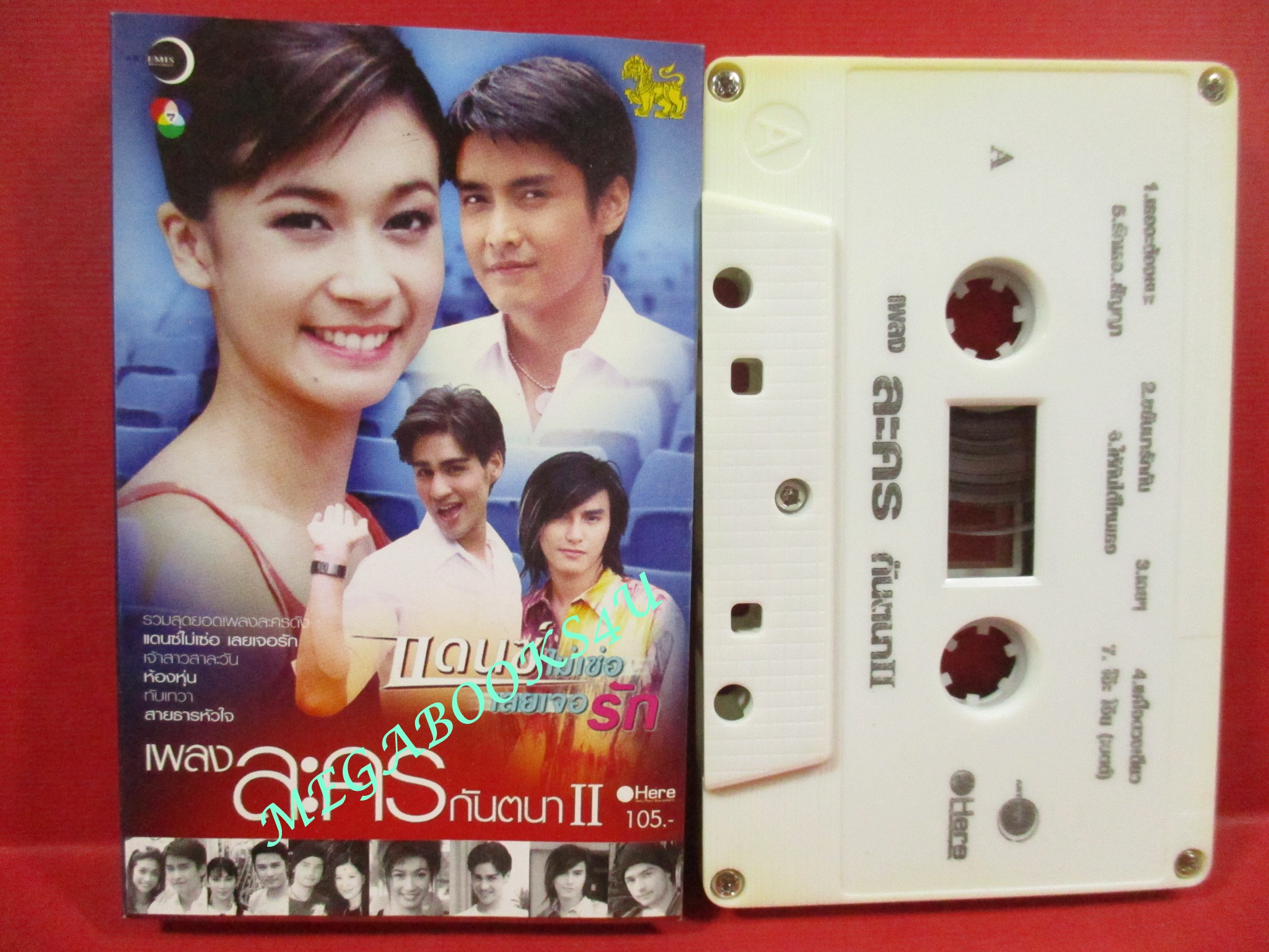 เทปเพลงไทยสากล เพลงประกอบละคร เพลงละครกันตนา II