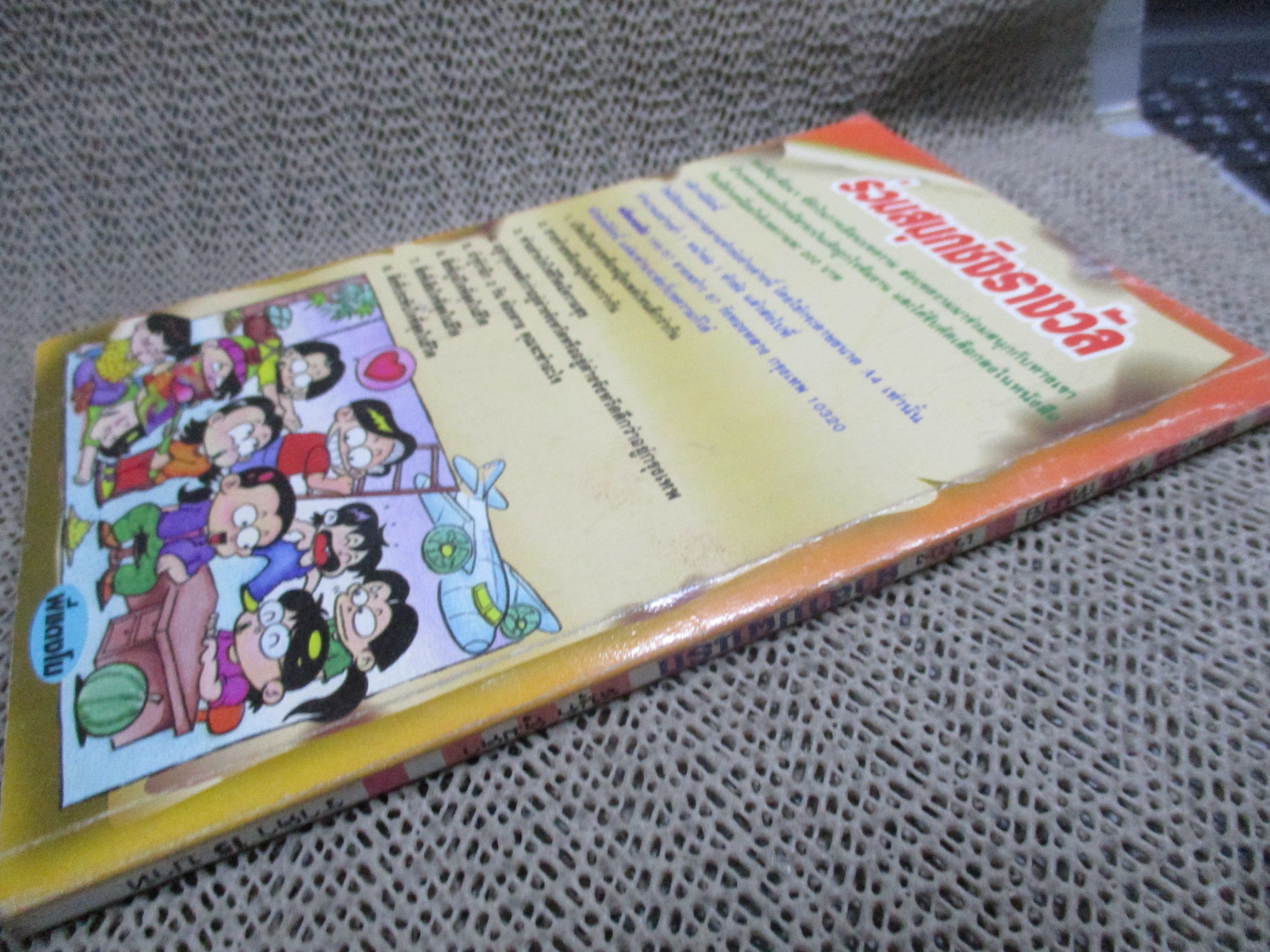 การ์ตูนไทยเล่มละบาท ปก5บาท เรื่อง คำสาปผีนรก / แอก คุ้มใต้ / ปกหน้าด้านในมีรอยขีดเขียน