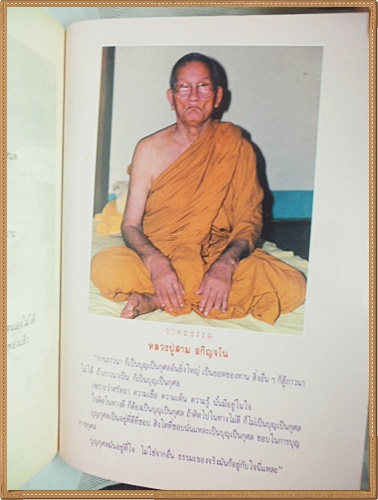 นิตยสารพ้นโลกเล่ม12มีนาคม2535 ปกหลวงพ่อเทพ ถาวโรสภาพดี