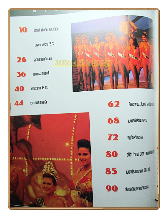 หนังสือประกวดนางงามจักรวาล MISS UNIVERSE ปี2535 สภาพดี