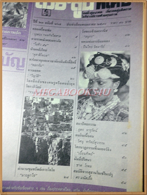 ต่วย'ตูนพิเศษ ฉบับ267 พฤษภาคม 2540