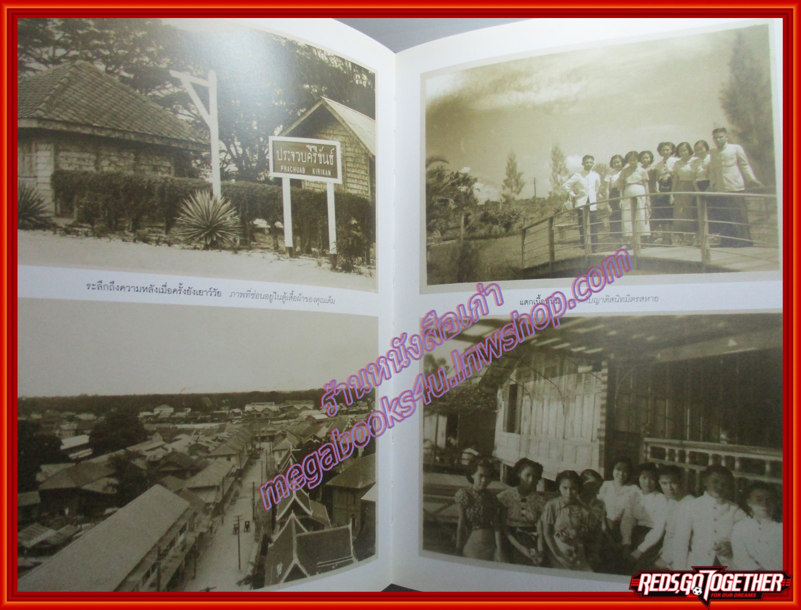 (ไม่ใช่แค่ "หนังสืองานศพ") ภาพถ่ายส่วนตัวสถานที่ท่องเที่ยว อนุสรณ์ในงานพระราชทานเพลิงศพ นายเต็ม เธียรประสิทธิ์ ต.ช.