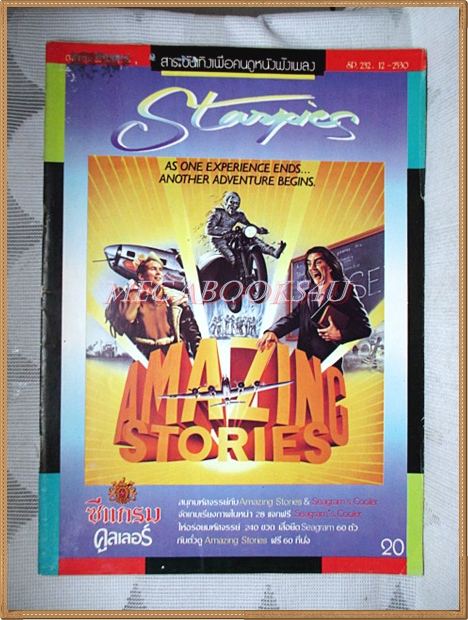 นิตยสารSTARPICS SP.232 ปีที่14 ฉบับที่12 สิงหาคม 2530 สภาพดี