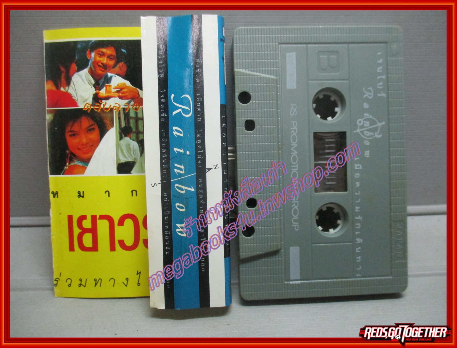 เทปเพลงไทยสากล วงเรนโบว์ อัลบั้ม เมื่อความรักเดินทาง