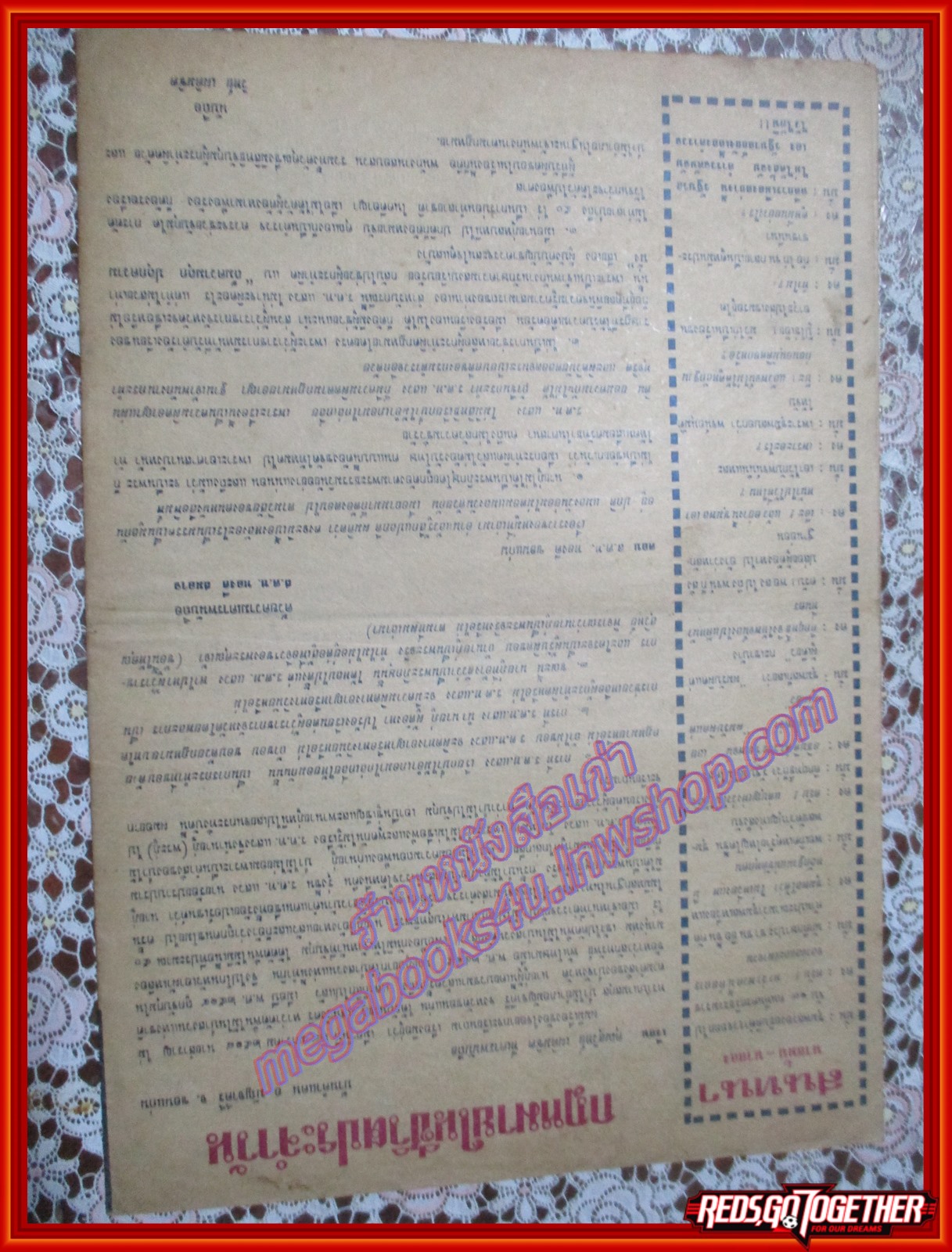 หนังสือพิมพ์ มหานคร ปีที่ 03 ฉบับที่ 156 ฉบับวันจันทร์ที่ 14 เมษายน พ.ศ.2518