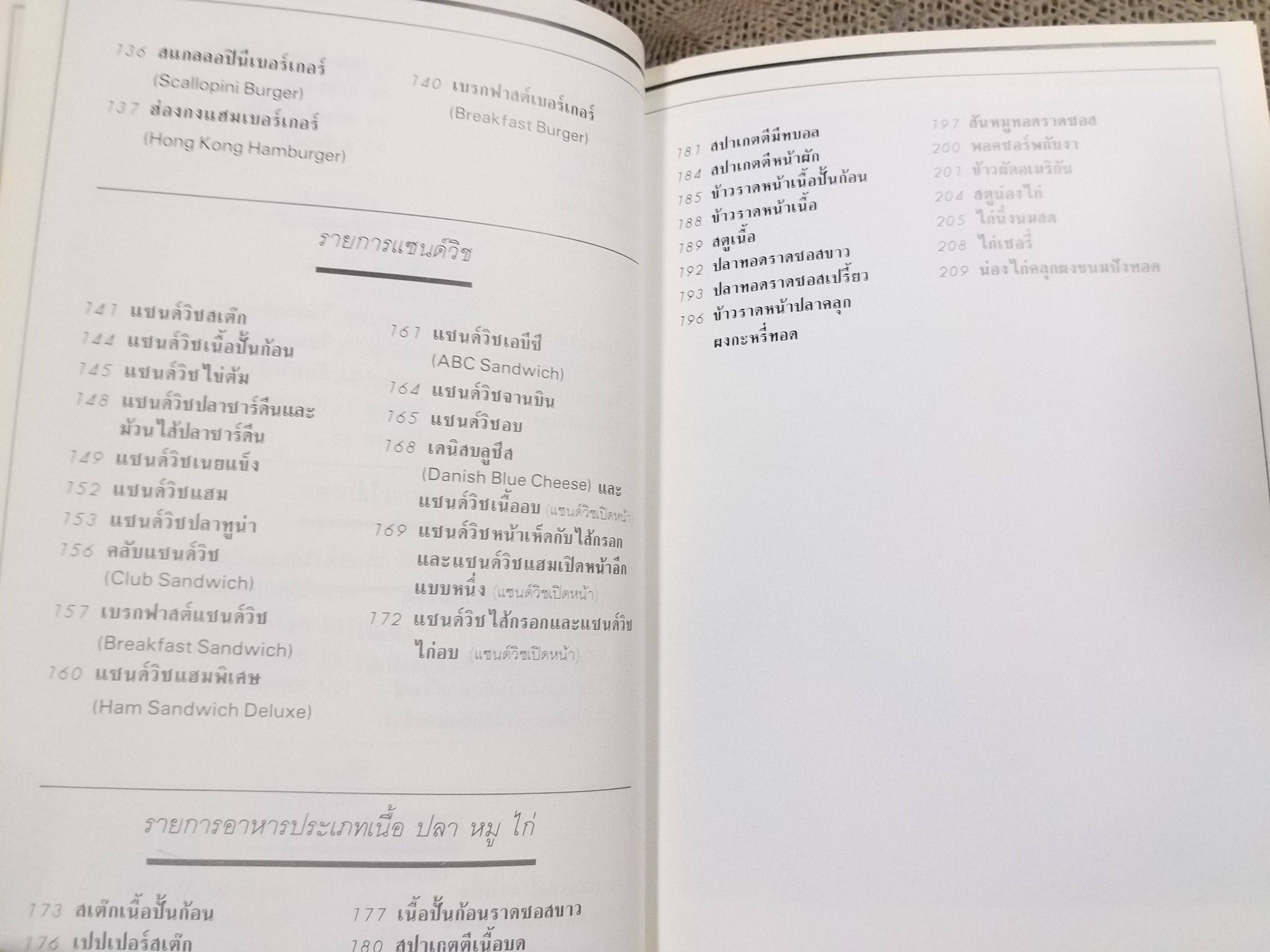 อาหารฝรั่งอย่างง่าย โดย สำนักพิมพ์แสงแดด / ตำหนิริมปกมีรอยขาดถลอกนิด