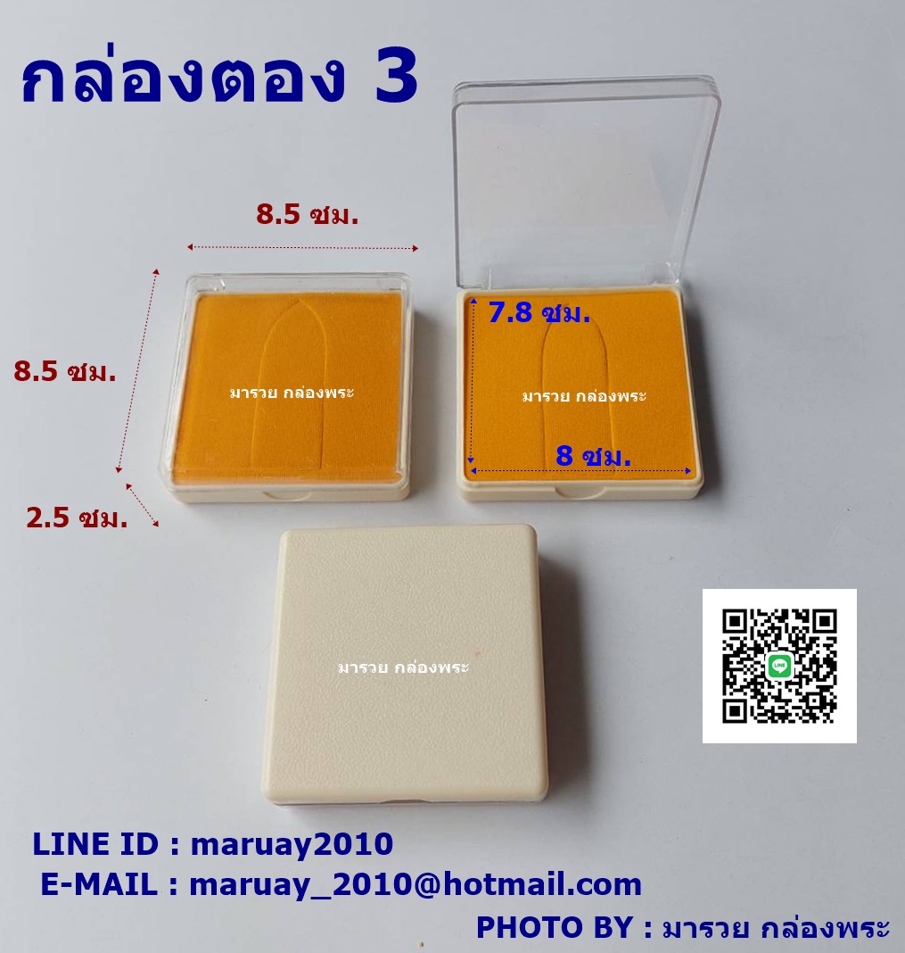 กล่องพระตอง3