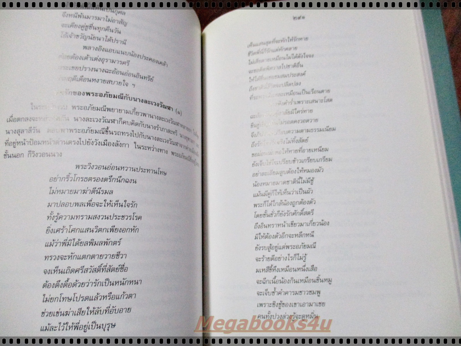 ธรรมชาติในวรรณกรรมสุนทรภู่ โดย เสวตร เปี่ยมพงศ์สานต์
