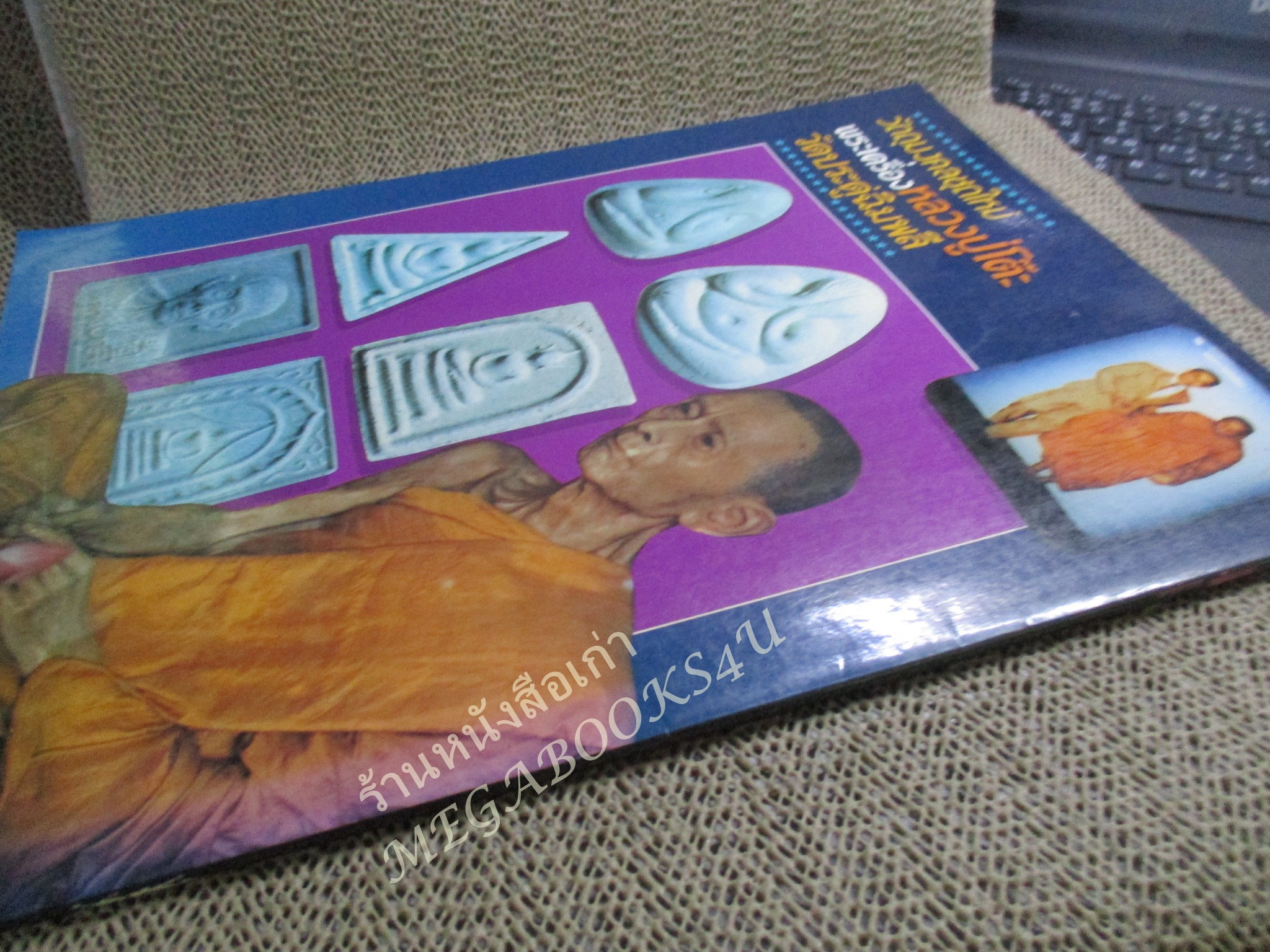หนังสือพระเครื่อง อภิญญาฤทธิ์ จิตตานุภาพ หลวงปู่โต๊ะ วัดประดู่ฉิมพลี สภาพดี
