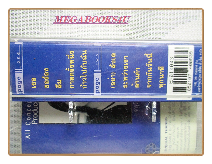 เทปเพลงไทยสากล ยูจีน U-GENE ชุด เธอ