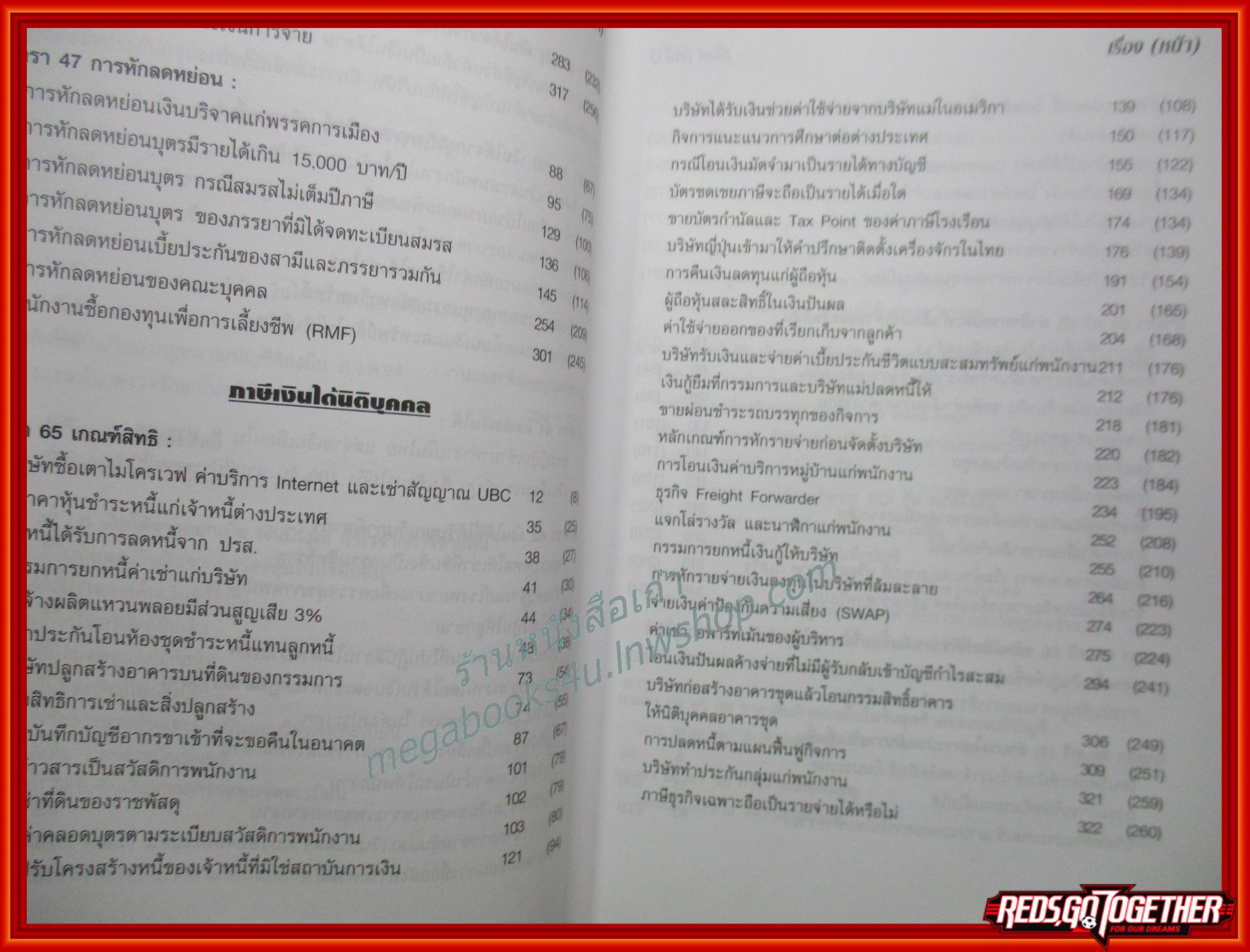 108 ถาม-ตอบ กับหมอภาษี เล่ม4