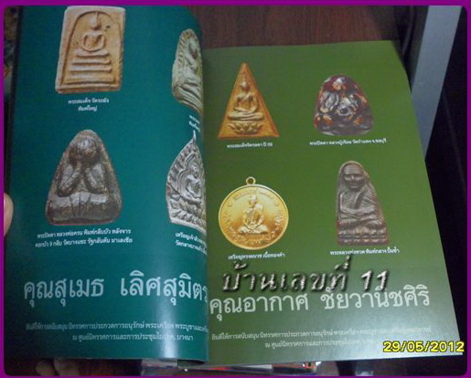 หนังสือประกวดพระเครื่องและเหรียญ ไบเทค บางนา 2549