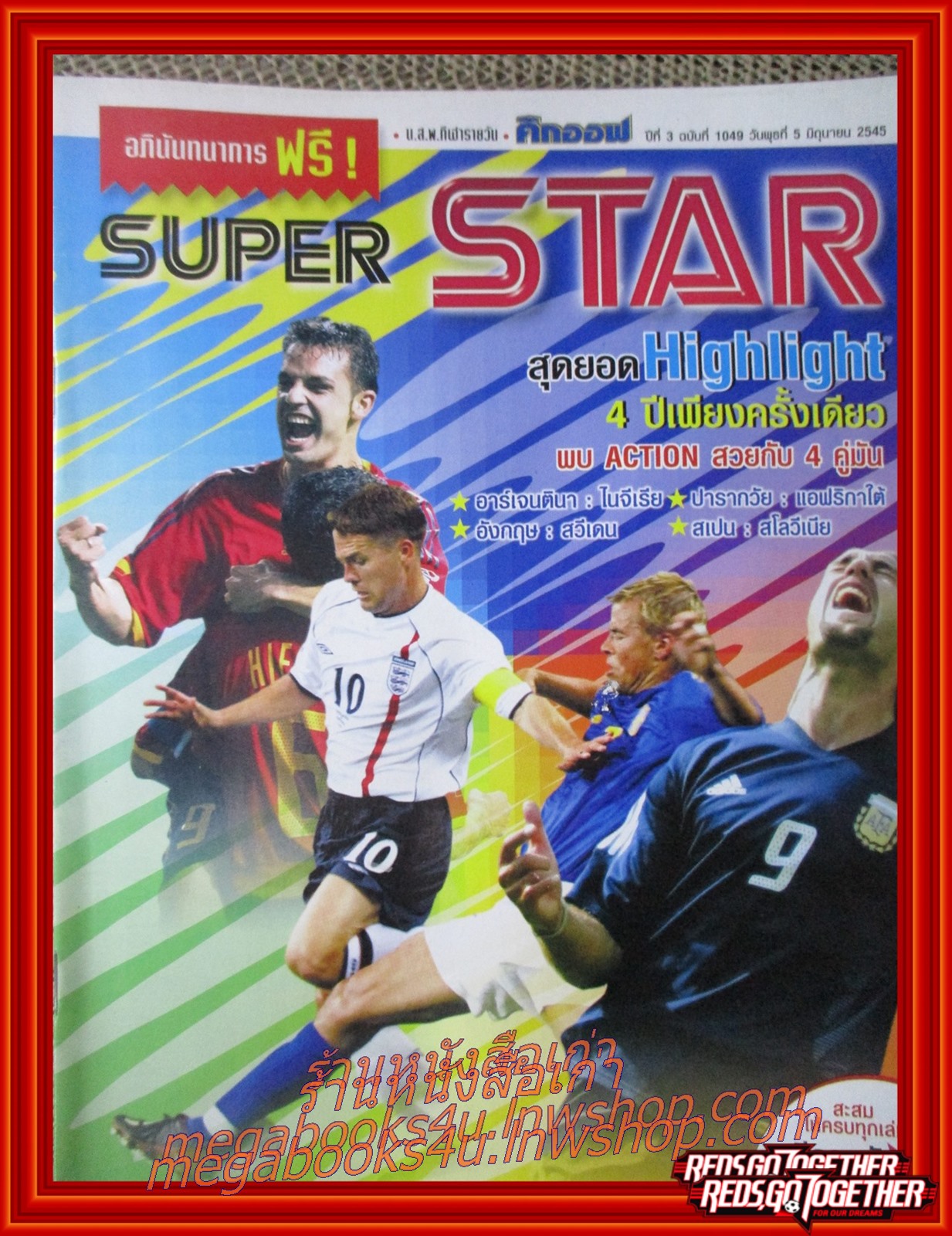 นิตยสาร SUPER STAR ฉบับแถมจาก นิตยสารคิกออฟ ฉบับที่ 1049 ปี2545