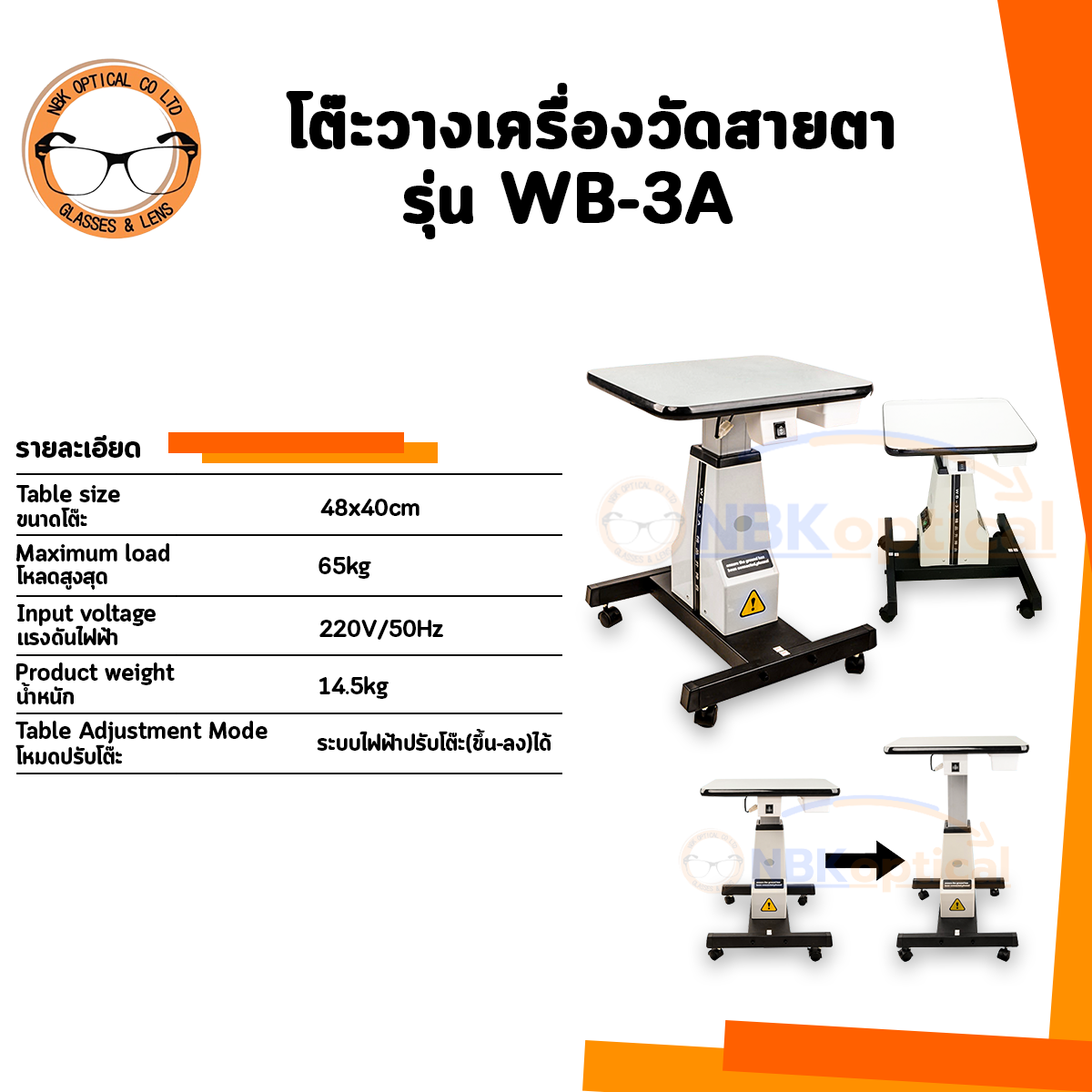 โต๊ะวางเครื่องวัดสายตา WB-3A