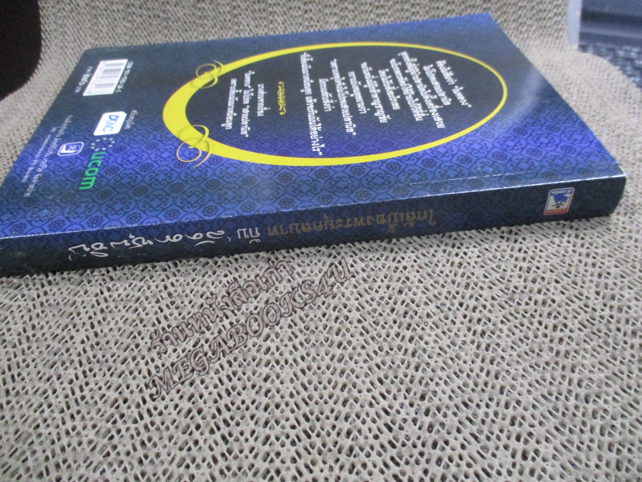 ใกล้เบื้องพระยุคลบาท กับ 'ลัดดาซุบซิบ'