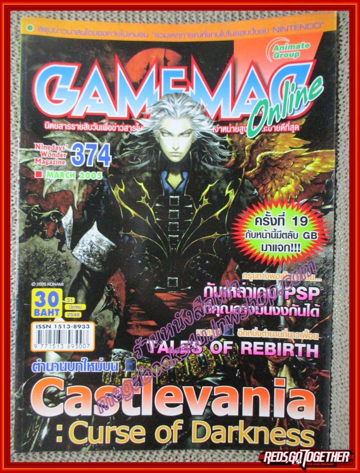 นิตยสารเกมส์ GAMEMAG ฉบับที่374 2548 / CASTLEVANIA