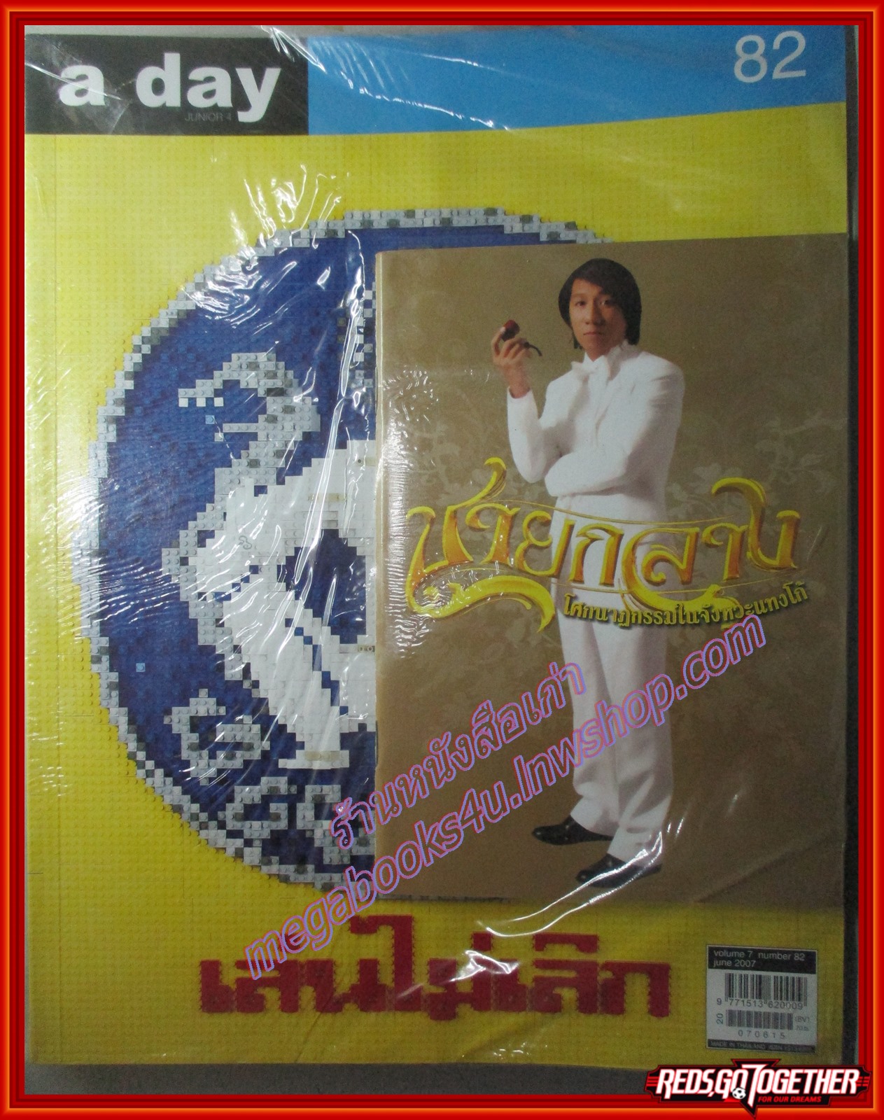 นิตยสารA DAY ฉบับที่082 JUN.2007 ปกเล่นไม่เลิก พร้อมของแถม