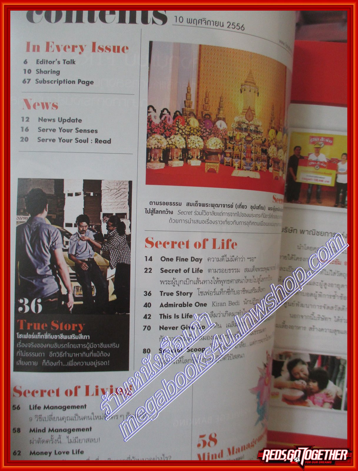 นิตยสารซีเคร็ต นิตยสารSECRET ฉบับที่129 ปี2556 ปก สมเด็จพระพุฒาจารย์ (เกี่ยว อุปเสโณ)