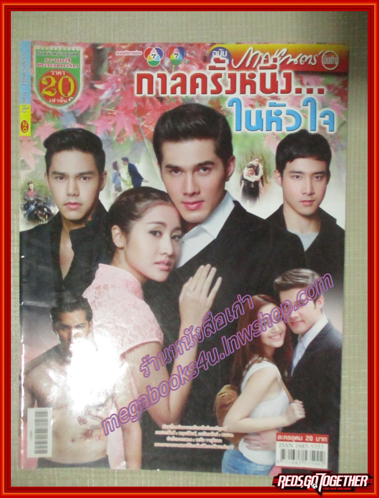 เรื่องย่อละคร กาลครั้งหนึ่งในหัวใจ ปี2559
