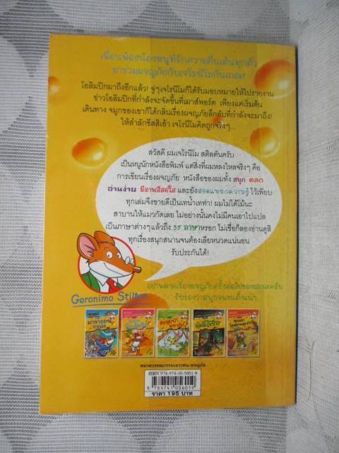 การ์ตูนความรู้ ปริศนาเหรียญทองโอลิมปิค