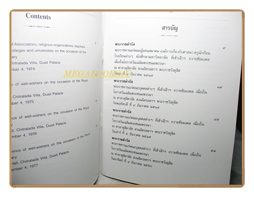 พระราชดำรัส 4 ธันวาคม 2517-2521 เนื่องในโอกาสวันเฉลิมพระชนมพรรษา ณ ศาลาดุสิตาลัย