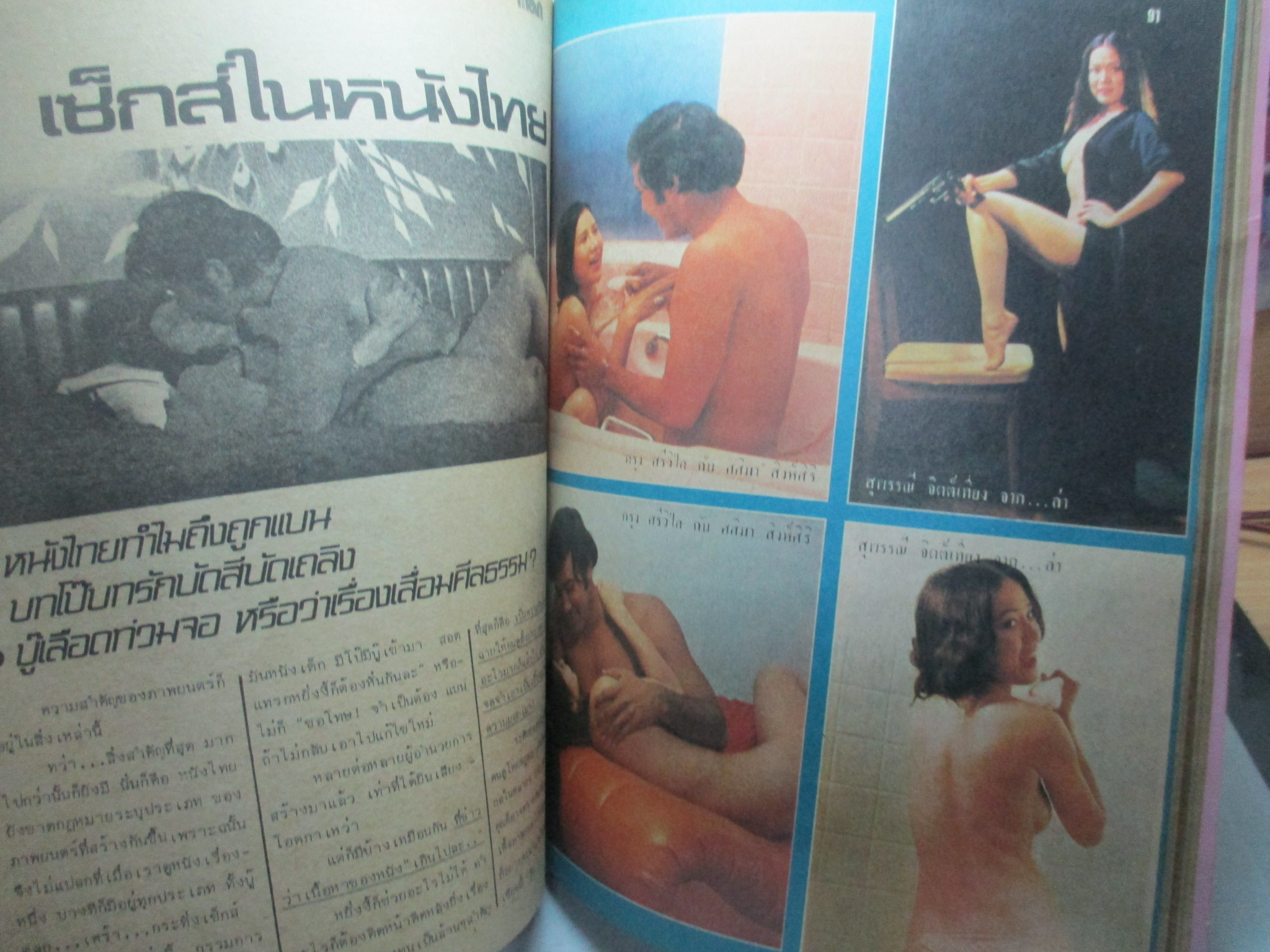 นิตยสารแมน ฉบับที่027 2521