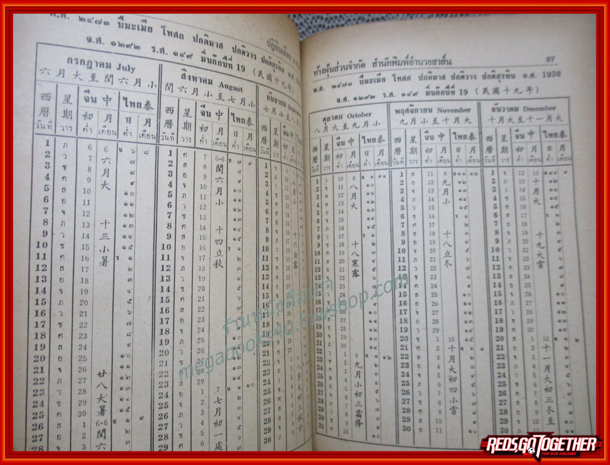 ปฏิทิน 100 ปี เทียบ 3 ภาษา (ปกแข็ง)