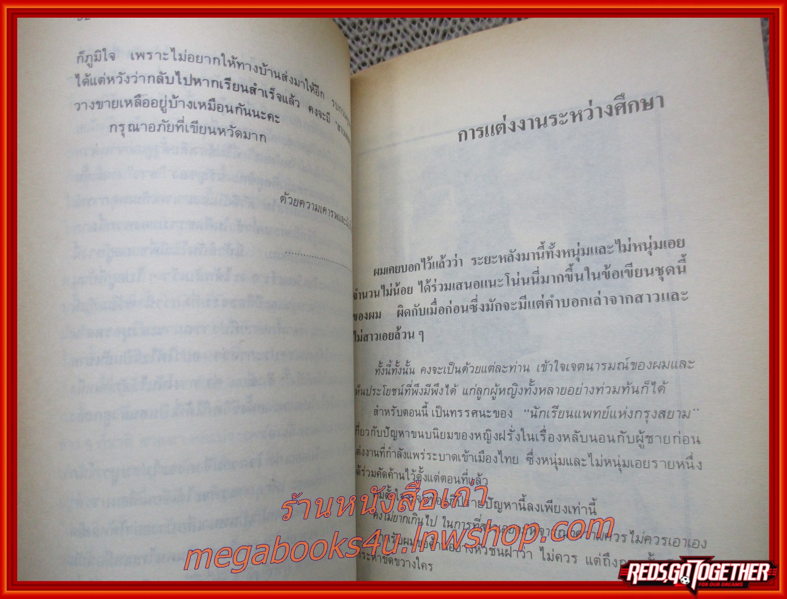 สาวเอยจะบอกให้ เล่ม02 โดย นเรศ นโรปกรณ์ (หนังสือใหม่ สวย ) (สภาพ90%) (กระดาษเหลืองตามเวลา)