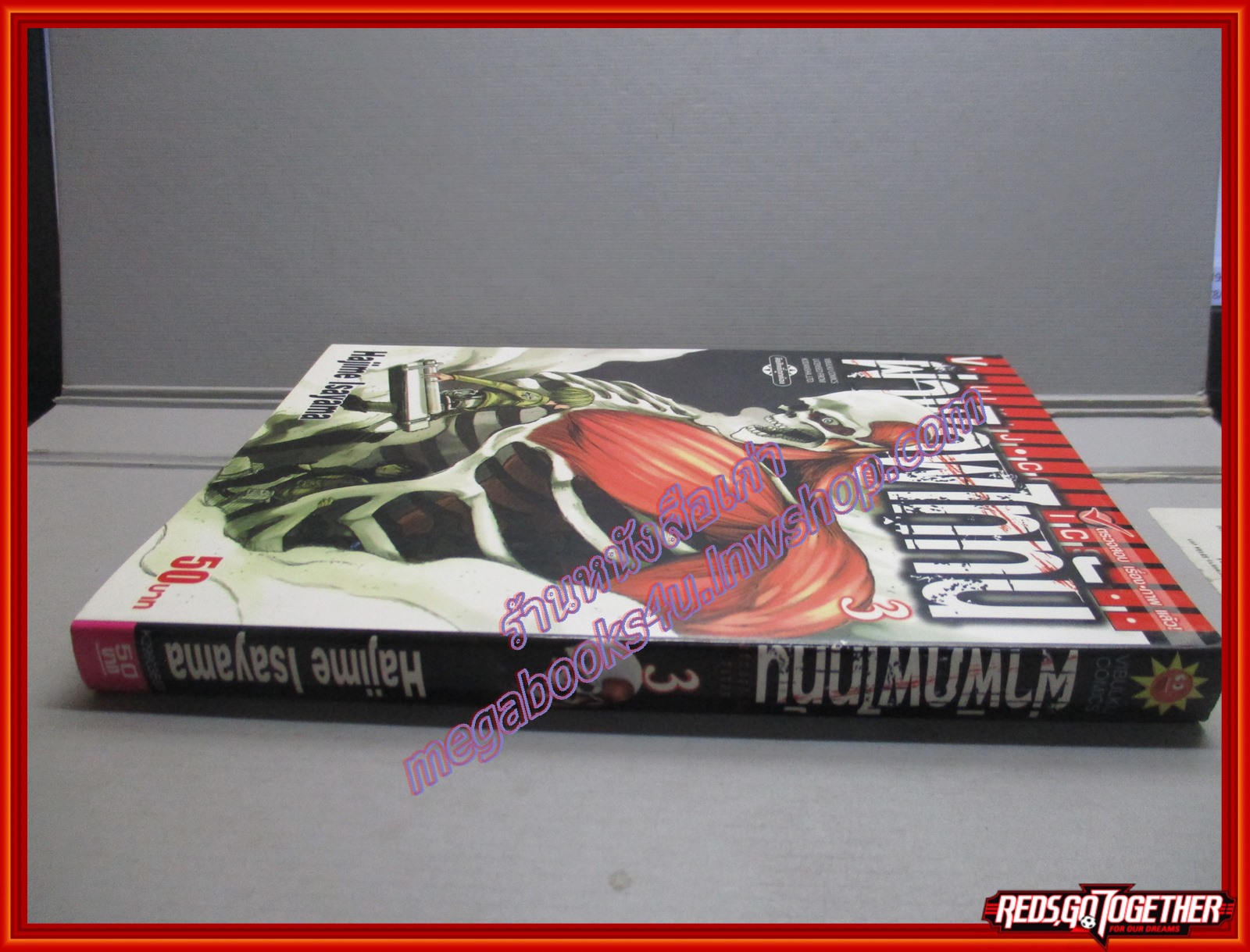 ผ่าพิภพไททัน Attack on Titan เล่ม03 สนพ.วิบูลย์กิจ (ปก50บาท)