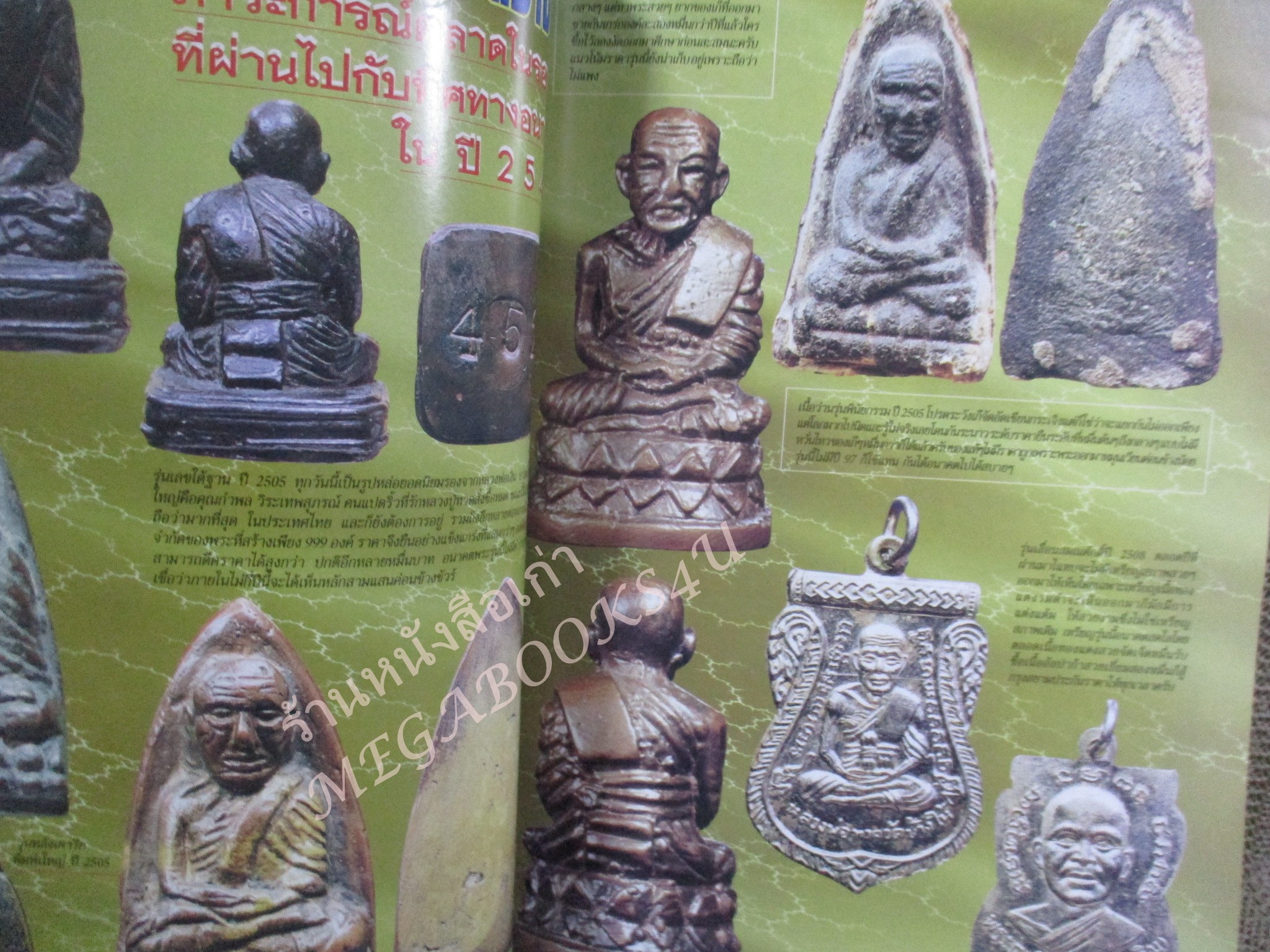 หนังสือพระเครื่อง กรุงสยาม ฉบับที่39 ปี2542