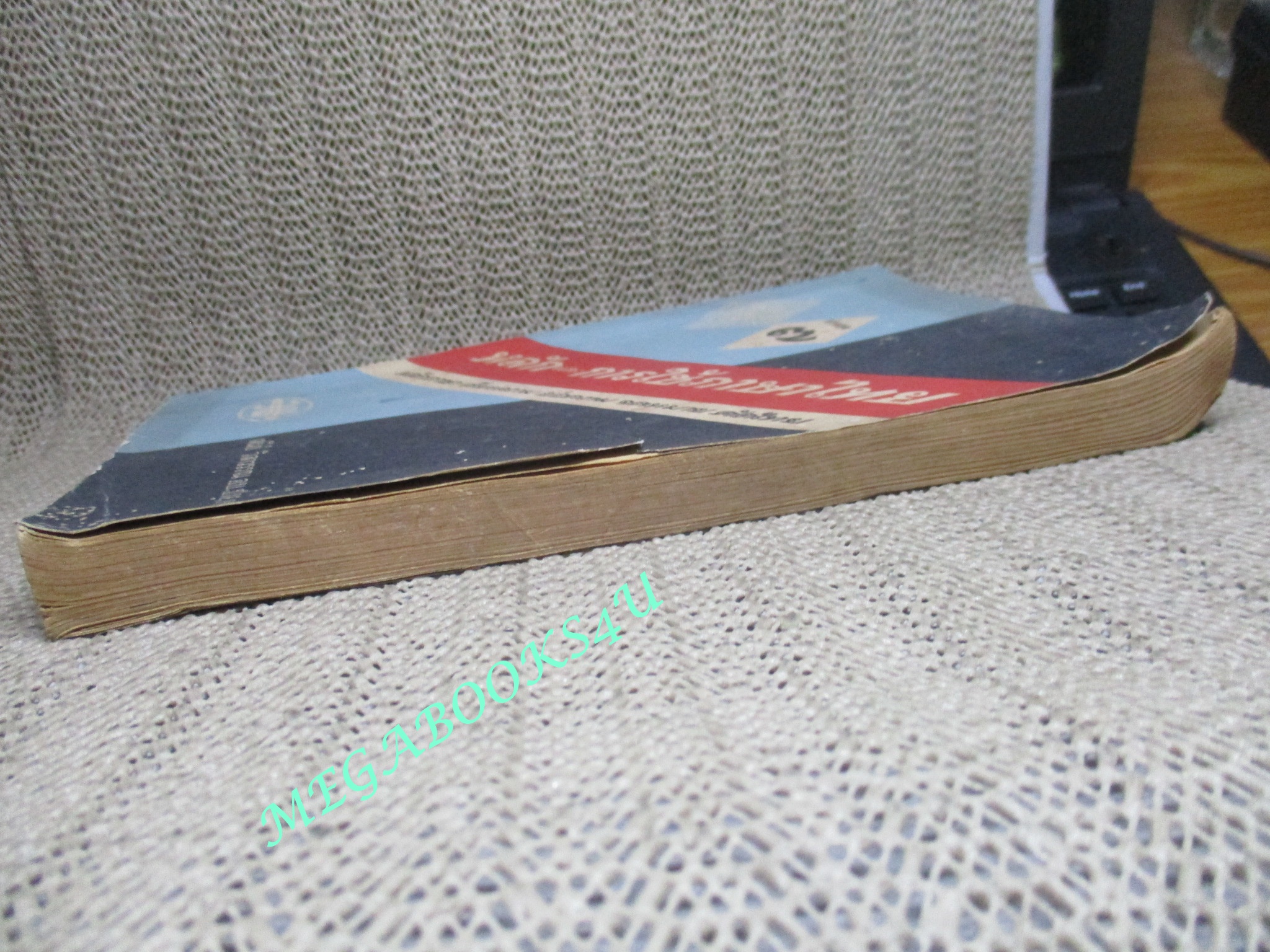 แบบเรียน หลักและการใช้ภาษาไทย สำหรับ ชั้นประถมปีที่7 / เสนีย์ วิลาวรรณ / ปี2509