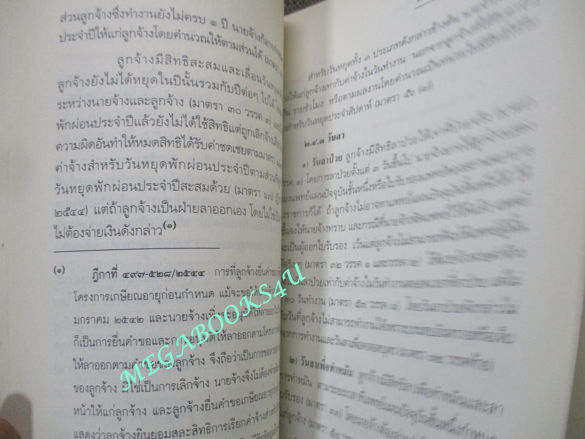ย่อหลักกฎหมาย แรงงาน พื้นฐานความรู้ทั่่วไปกฎหมายแรงงาน / วิจิตรา วิเชียรชม