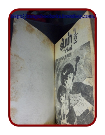 รันม่า1/2 ภาค2 2เล่มจบครบชุด/TAKAHASHI RUMIKO/มิตรไมตรี/มีจุดน้ำตาล สภาพดี ไม่เช่า ไม่โดนน้ำ