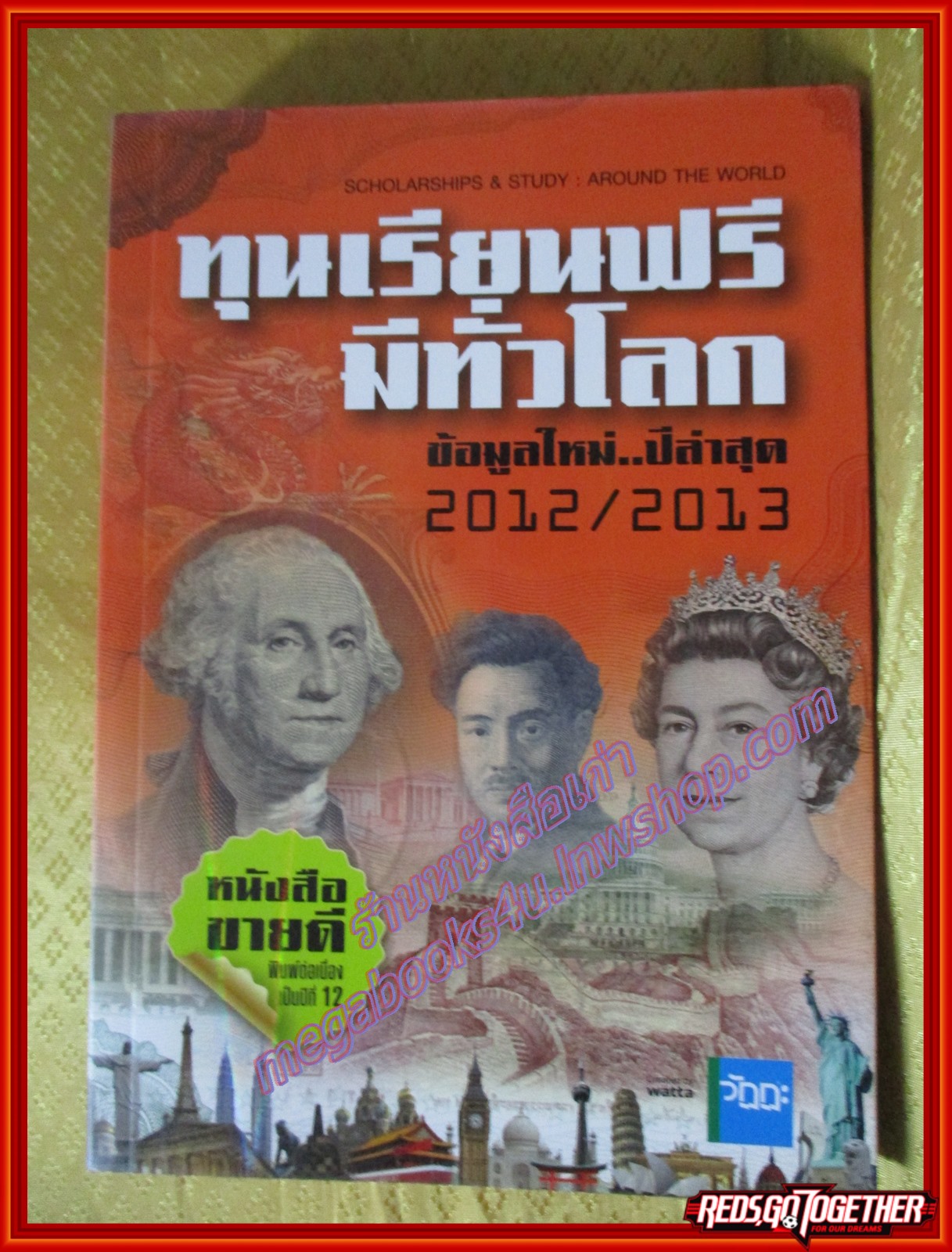 ทุนเรียนฟรีมีทั่วโลก