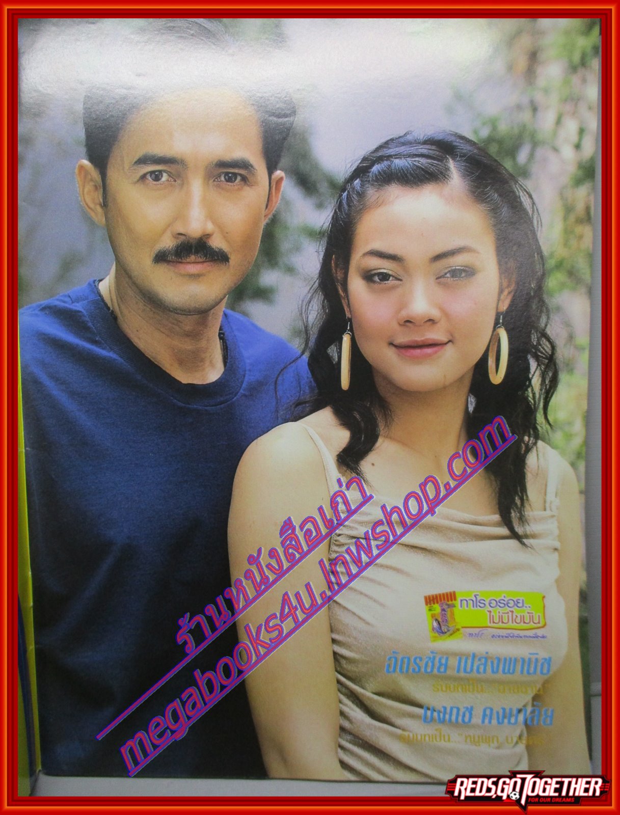 นิตยสารเรื่องย่อละครโทรทัศน์ รักแผลงฤทธิ์ ปี2547 สภาพดี บงกช คงมาลัย สโรชา วาทิตตพันธ์ ฉัตรชัย เปล่งพานิช