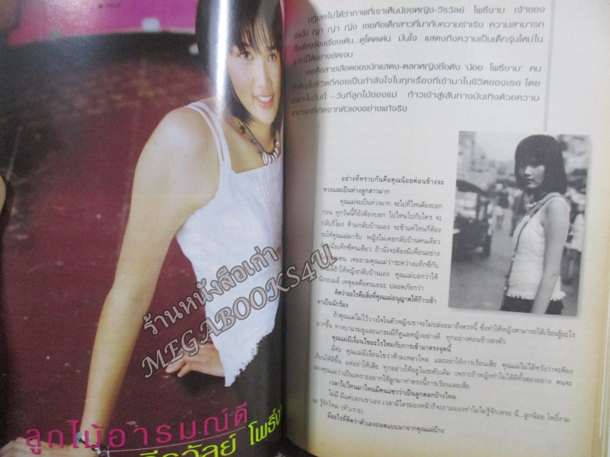 นิตยสารขวัญเรือน ฉบับที่661 ปี2542 ปก บุษกร วงศ์พัวพันธ์ อ่าน สุรพล สงวนชาติศรไกร / รฐา โพธิ์งาม /สรรพสิริ วิรยศิริ