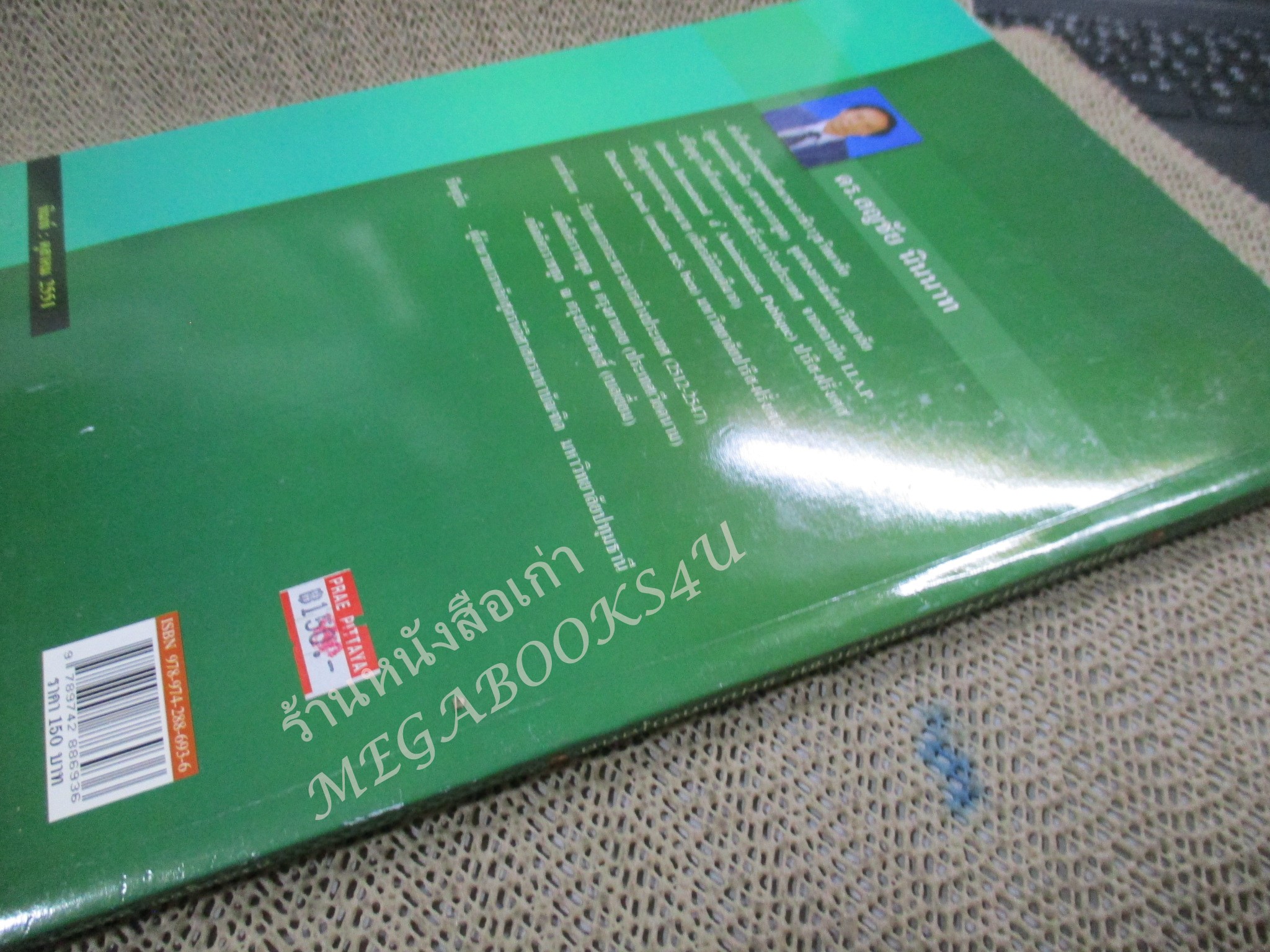 กฎหมายระหว่างประเทศเอกชน แผนกคดีบุคคล / ดร.สญชัย นินาท / ไม่มีรอยขีดเขียน